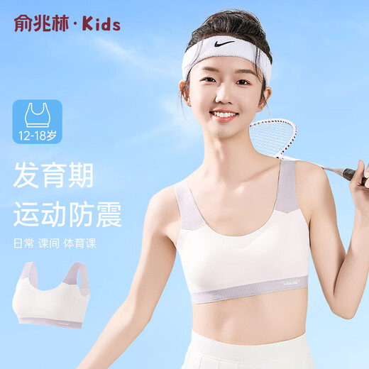 俞兆林少女内衣文胸青春发育期初高中学生12岁大儿童无痕运动女生小背心