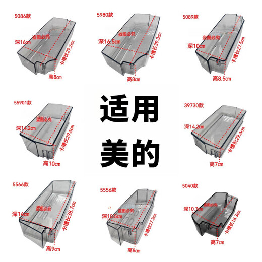 Midea is suitable for Midea Hualing Little Swan refrigerator door bottle frame door hanging box door shelf plastic box storage box refrigerator accessories 5176 refrigerated lower bottle frame card slot length 39