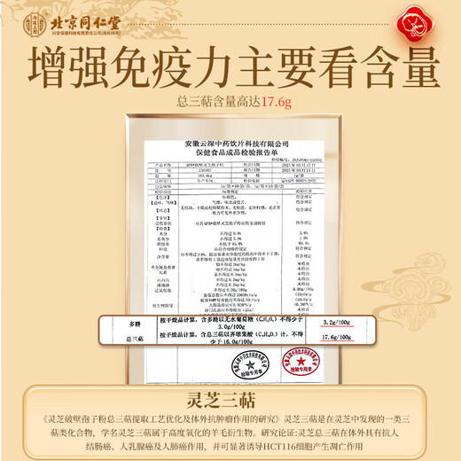 内廷上用北京同仁堂 破壁灵芝孢子粉120g 增强免疫力保健品送礼看病人术后