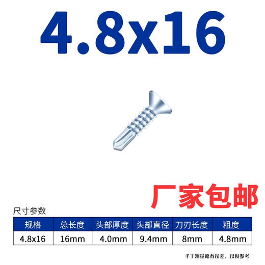 Cross countersunk head flat head drill tail wire dovetail wire self-tapping self-drilling screw M4.2M4.8 drill iron color steel tile nail 4.8*1625kg 14088 pieces