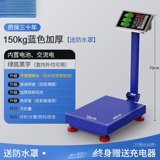 Electronic scale commercial precision small platform scale home weighing 300kg express electronic scale 100kg scale upgraded panel model 150KG blue thickened 30*40