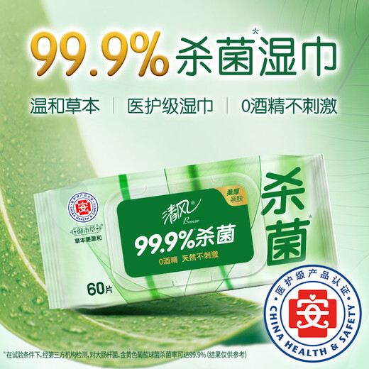 Qingfeng Li Yunrui's same style Royal Materia Medica antiseptic wipes 60 pieces * 5 packs of wet wipes, alcohol-free, removable