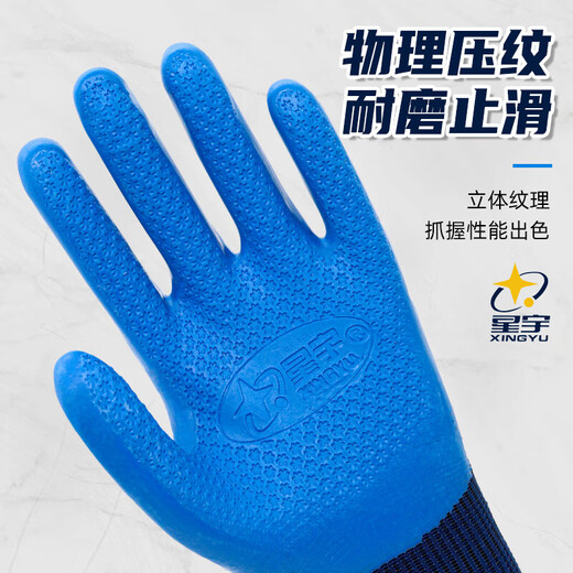正品手套A698优耐保乳胶劳保工地干活钢筋工耐磨工作加厚防滑 【12双】星宇正品A688 M号 兰色  均码