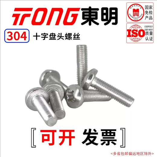 TONG Dongming 304 stainless steel cross pan head machine screw GB818 M4 *18 (50 pieces/bag)