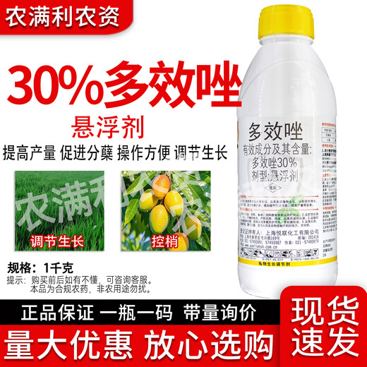 30% paclobutrazol plant growth regulator paclobutrazol genuine agricultural improved fruit setting paclobutrazol 30 suspension Wojiu 30% paclobutrazol 1000g