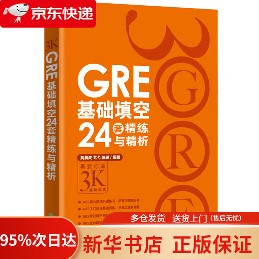New Oriental GRE basic fill-in-the-blank 24 sets of refinement and analysis Practical preparation materials for the entry-level GRE 9787553622569