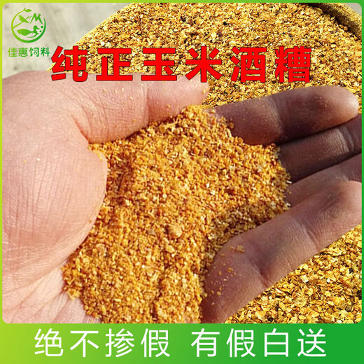 Distillers corn, dried alcohol grains, distiller's grains, DDGS small yellow noodle feed raw materials, nest materials, nest making fish bait, corn distillers grains 5 Jin Jin is equal to 0.5 kg