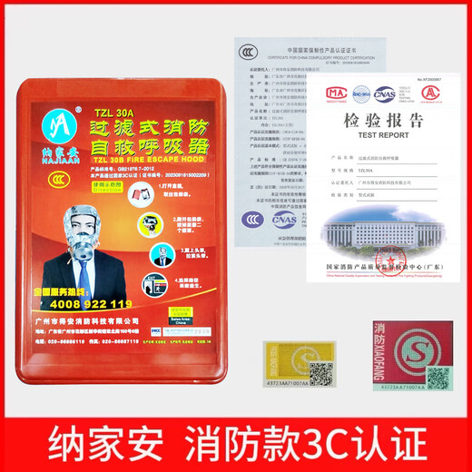 Najiaan gas mask fire mask anti-smoke and fire-proof gas mask mask hotel special fire mask 3C certified filtered fire emergency escape self-rescue respiratory emergency kit 20 boxes