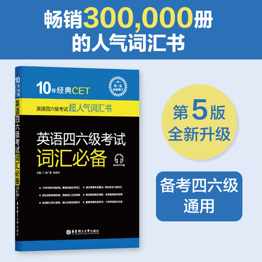 10 Jahre klassischer CET-Wortschatz für die CET-4- und CET-6-Prüfungen (5. Auflage. Neu überarbeitet. Im Anhang finden Sie einen MP3-Download)