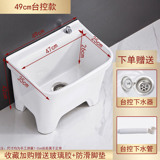 Ye Yu wash mop pool home balcony bathroom all-in-one small wash mop pool floor-standing high-foot ceramic mop pool 50 cm Taiwan control (one-piece molding)