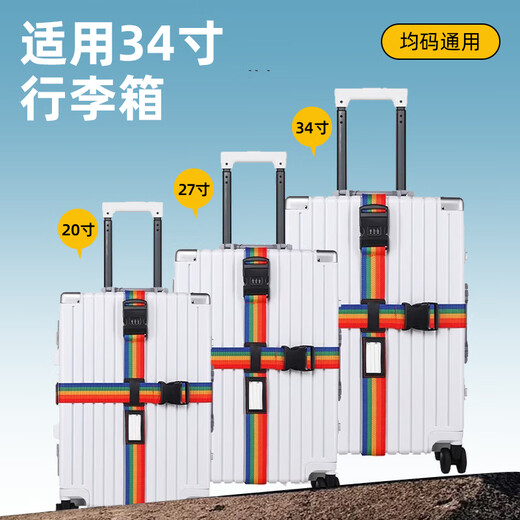 乐活旅行行李箱绑带十字加固打包带托运捆绑固定扎带拉杆皮箱防爆保护绷带