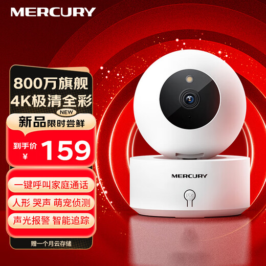 MERCURY smart wireless camera MIPC852W 8 million 4K high-definition indoor pan/tilt home monitor 360 degrees no blind spots with night vision mobile phone remote baby caregiver