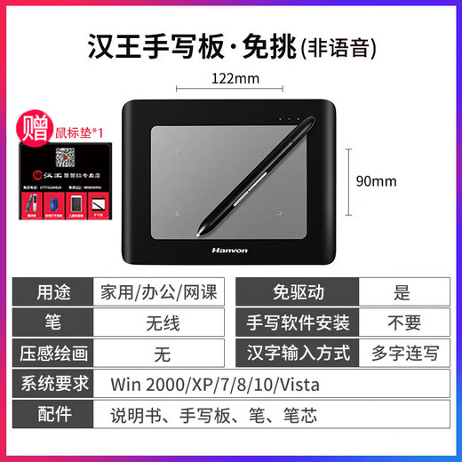 汉王（Hanvon） 智能语音打字手写板连电脑打字翻译电脑写字板台式笔记本通用老人输入板大屏吉祥 免安装挑战者：多字连写+语音校对+赠鼠标垫】