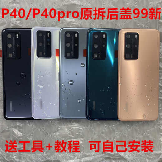 Huawei (HUAWEI) brand original, suitable for Huawei P40pro original disassembly back cover 40 original disassembly rear glass battery cover P40pro bright black, full original disassembly with frame accessories