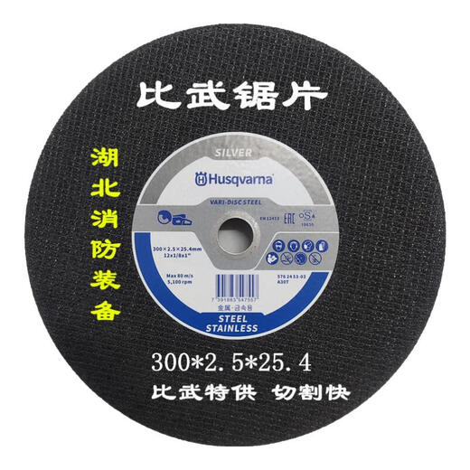 Husqvarna Toothless Saw Husqvarna Fire Fighting Competition Saw Blade Husqvarna K970/K1270 Metal Original Track Saw Blade 2-piece Pack Competition Special Supply 300 Replacement Standard Model