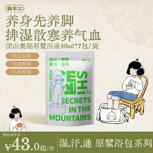 Zhenfuer Foot Bath Medicine Pack Deep Mountain Mystery Stone Calamus Foot Bath Liquid 40ml*7 Packs/Bag Foot Bath Bag Mugwort Foot Bath Bag