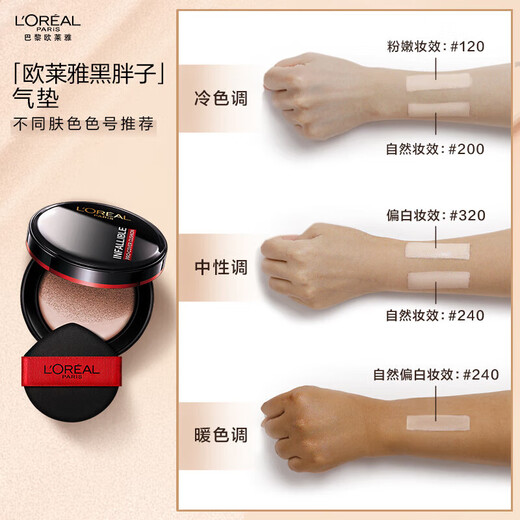 L'Oreal L OREAL Black Gold Air Cushion Black Fat Replacement Forever-lasting Color Matte Concealer Oil Control Air Cushion Brightening Moisturizing Long-lasting Makeup L'Oreal Black Fat Air Cushion 320 Formal - New Validity