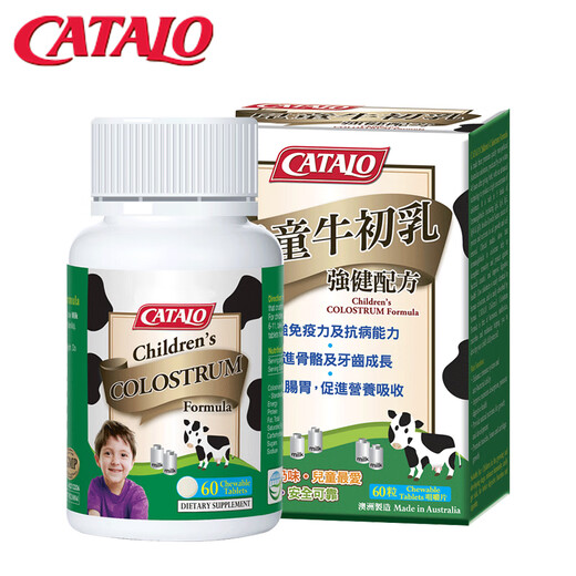 CATALO家得路 牛初乳强健配方 澳洲进口儿童牛初乳免疫球蛋白咀嚼片钙片 60粒*1盒