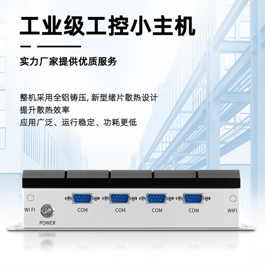 光影客工控机工业计算机无风扇J1900i5微型电脑串口i7迷你主机POE供电5G六串口 定制金