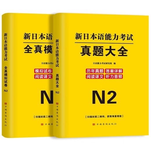2026 Neuer Japanisch-Sprachtest N2, frühere Arbeiten, 7 Sätze Fragen + 5 Sätze Übungssimulationspapiere, 2 Sätze Selbsttests, Juli 2021 – Juli 2024, vollständige Analyse des Japanisch-Sprachtests, kann mit den Übungspapieren Red und Blue Book 1000 Vocabulary Practice kombiniert werden