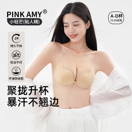 PINK AMY Xiaoqingmang wedding dress special bra stickers for women, sticky small breasts push-up invisible underwear, mango breast stickers to prevent exposure, natural full (thick) A cup 70A 70B 75A