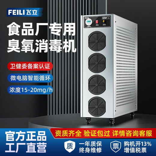 Feili Health Commission Ozone Generator Food Factory Clean GMP Workshop Special Large Space Anti-mold Mobile Sterilization and Disinfection Machine 8150N 150g/H 1500
