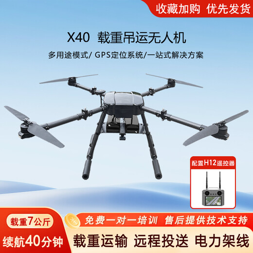 Xiangshun four-axis UAV multi-functional load-carrying, lifting, throwing, transportation, power cable aerial photography, long-lasting and stable flight, four-axis load-bearing UAV (with screen remote control)