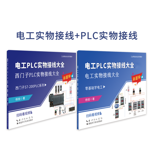 PLC electrician physical wiring encyclopedia set book zero-based self-study circuit diagram introductory programming book plc customization