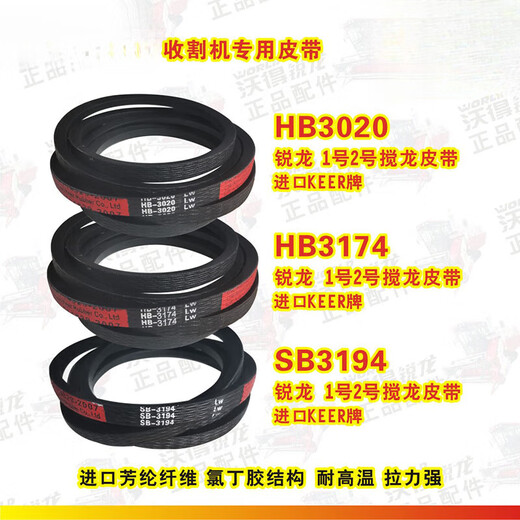 Woderuilong harvester belt HB3020 triangle belt B3174SB3194 fully imported material HB3020 (1 piece) three guarantees for 6 months