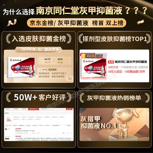 Nanjing Tongrentang onychomycosis special antibacterial liquid onychomycosis set 35g