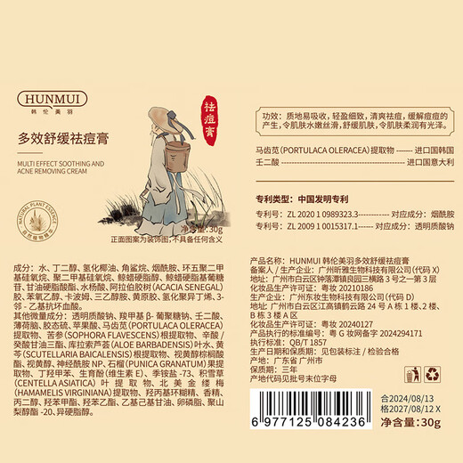 Tingren Sophora Sophora Root Anti-acne Cream Herbal Plant Extract Anti-acne Repair Closed Mouth Teenage Acne Male and Female Middle School Students