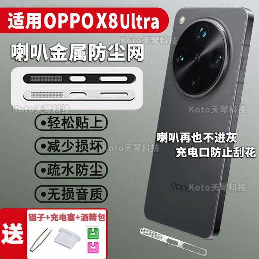 Munian is suitable for OPPO FindX8s + dustproof net findX8Ultra mobile phone speaker charging port anti-dust sticker plug Ordinary typec dustproof plug 1 piece OPPO FindX8s without top case