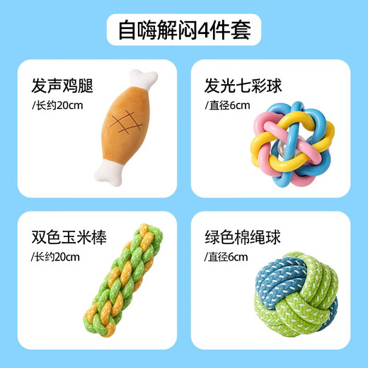 QiOh dog toy gift pack makes sounds to relieve boredom, grinds teeth and bites artifact pet Teddy Bichon small dog puppies, self-entertains to relieve boredom (4-piece set)