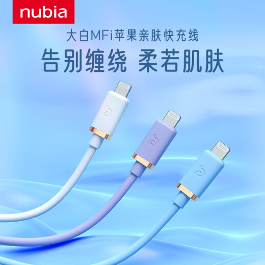 Nubia Dabai Apple MFi certified data cable PD27W/20W fast charging skin-friendly universal iPhone14Promax mobile phone Type-CtoLightning cable 1.5 meters blue