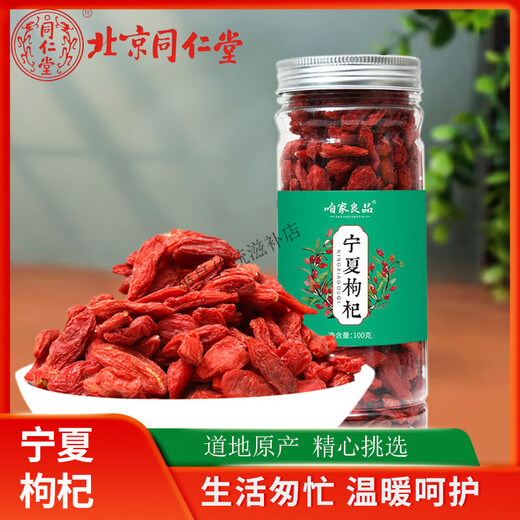 北京同仁堂宁夏特级头茬枸杞天然枸杞原浆红枸杞送礼新货宁夏免洗干吃泡水 15g/袋装