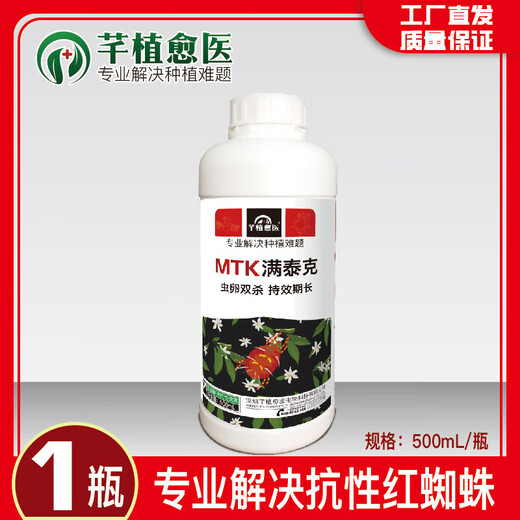 Zhenpin Miteke specializes in killing resistant red spider eggs and has the characteristics of killing red spider mites. Agricultural barreled fertilizer Mantike 500mLx1