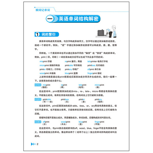 瞬间记单词 英语词汇熟词拓展 词根联想记忆法 外研社 高效记单词