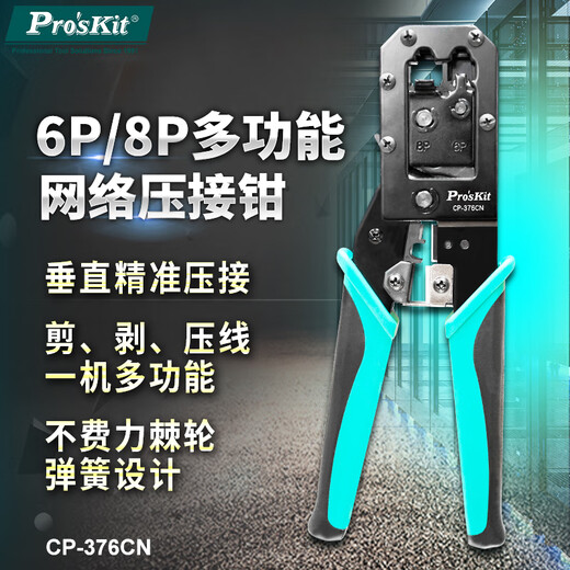 Baogong (Pro sKit) network cable pliers Internet phone crystal head crimping pliers 6P/8P household labor-saving ratchet stripping fitter CP-376CN