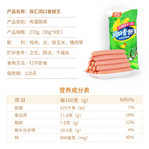 Shuanghui Sweet King 30g*9 pieces, corn sausage, ham sausage, snacks, sausage, camping, fast food