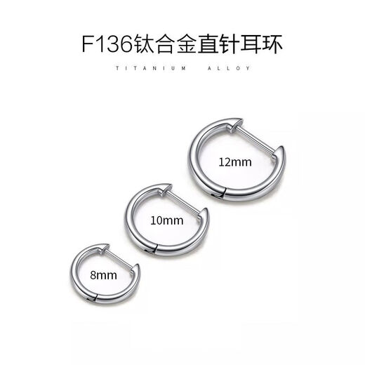 LnieerF136 titanium alloy earrings, female medical implant-grade D-type straight needle earrings, anti-allergenic earrings, single 8mm titanium alloy earrings