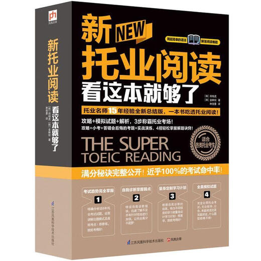 Originalversion mit leichten Mängeln. Dieses Buch reicht aus, um den neuen TOEIC (Koreaner) Zheng Xianghu, (Koreaner) Jin Yingquan Jiangsu Science and Technology Press zu lesen