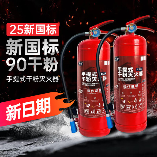 Zhongjin New National Standard Fire Extinguisher Portable Dry Powder Fire Fighting Equipment 3C Certified 25 Years Warehouse Commercial Site Extinguishing Bottle 5kg