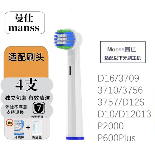 Manss adapts to Braun Braun OralB Oral B toothbrush head D10 D12013 D16 3709 3710 3756 3757 D12S P2000 P600Plus rotary 4 pieces standard cleaning type