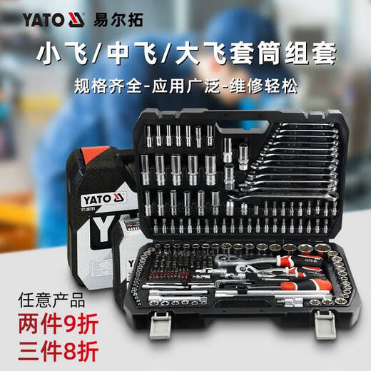 倪之尔定制YATO套筒扳手工具套装大全汽修工具专用箱修车工具箱汽保工具 YT-14421【1_4_小飞铁盒23件】
