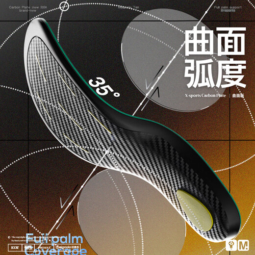 迈高乐曲面碳板鞋垫足弓支撑防侧倾弹跳训练篮球前锋 曲面-92邵尔D35