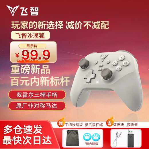 Feizhi Desert Fox multi-template wireless controller DW12C type xbox controller supports Switch computer Steam Black Myth Wukong game controller Ming Mo Yuanxu Feather controller Feizhi Desert Fox
