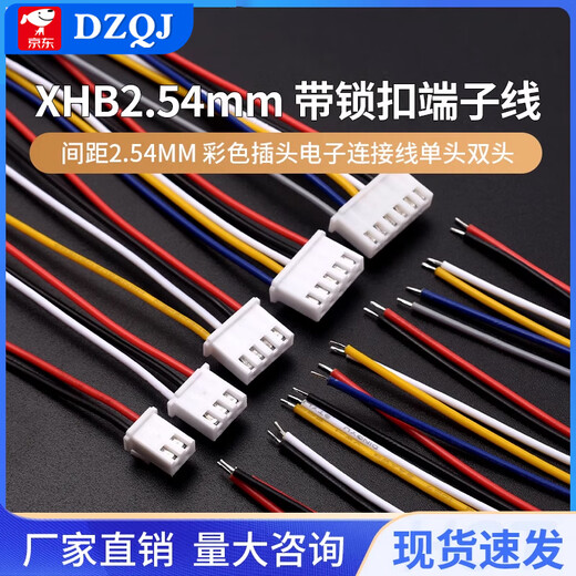 XHB2.54mm locking terminal cable, pitch 2.54mm, color plug electronic connection cable single-ended double-ended 300mm single-ended (tin-plated tail) 2P male (5 pieces) No Specifications