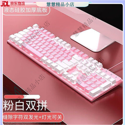 拓普卡牧马人双拼色键盘鼠标套装机械手感有线女生办公电脑笔记本通用 粉白双拼【机械手感】 单键盘【一年质保】