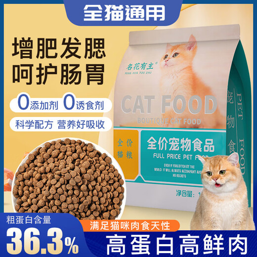 Baichan Famous Flower Youzhu freeze-dried cat food full price gluten-free high protein natural cat food adult cats and kittens weight gain cat food grain-free fish food 0 grain new packaging all-grade universal 10 Jin Jin equal to 0.5 kg (stocking package)