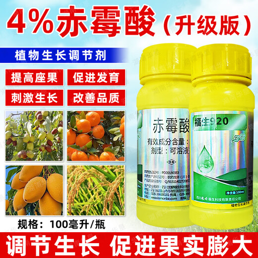 Fusheng gibberellic acid 920 gibberellic acid citrus fruit tree germination, flowering, fruit expansion, special seedless agent 100 ml Fusheng 920 gibberellic acid * 1 bottle
